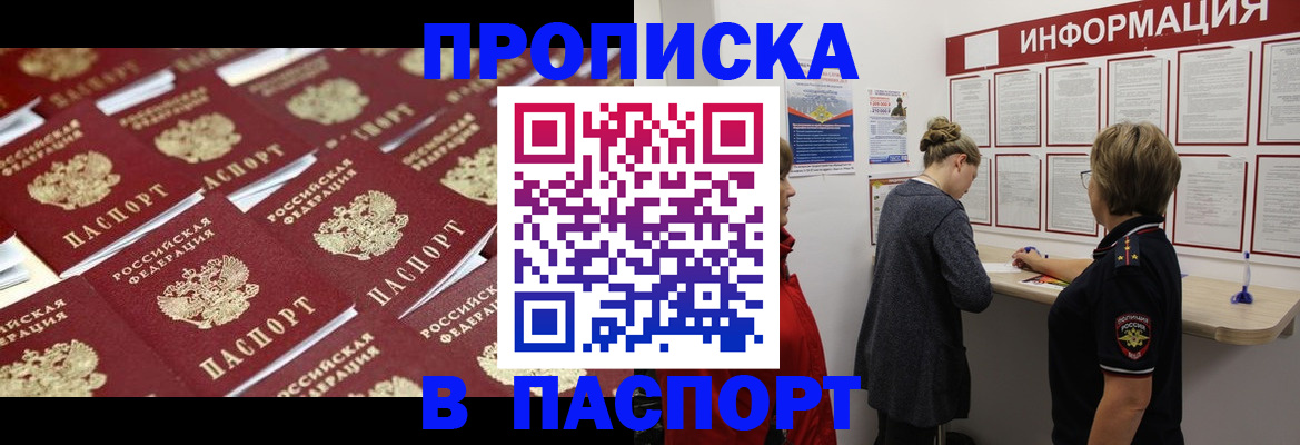 прописка для военкомата в Воскресенске