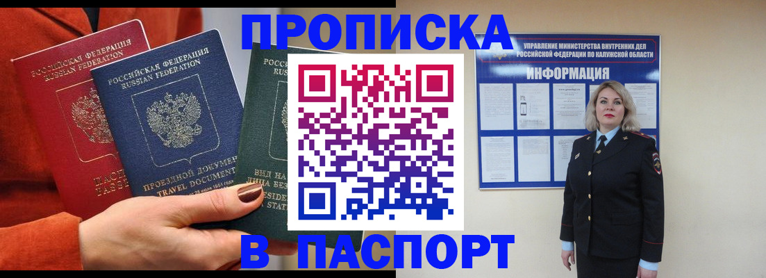 прописка для военкомата в Воскресенске