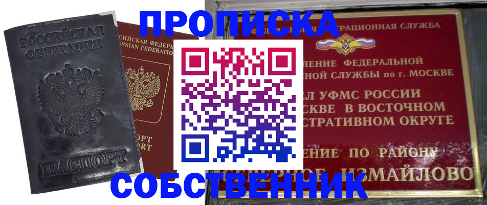 прописка для работы в Воскресенске