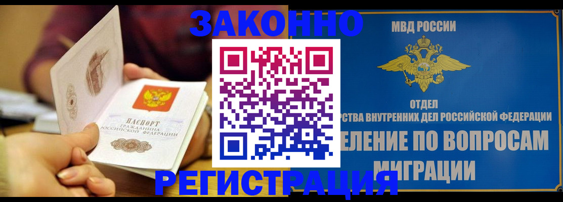 временная регистрация в квартире в Воскресенске