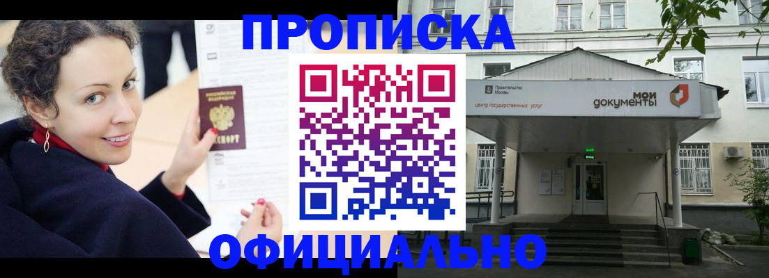 временная регистрация для всех в Воскресенске