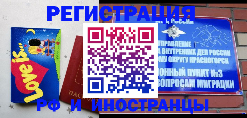 купить прописку в Воскресенске