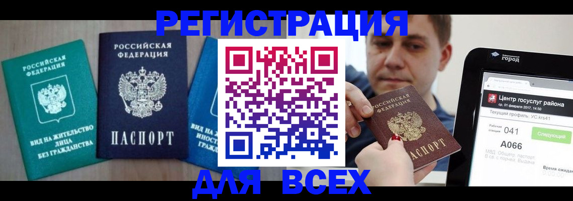 временная регистрация законно в Воскресенске