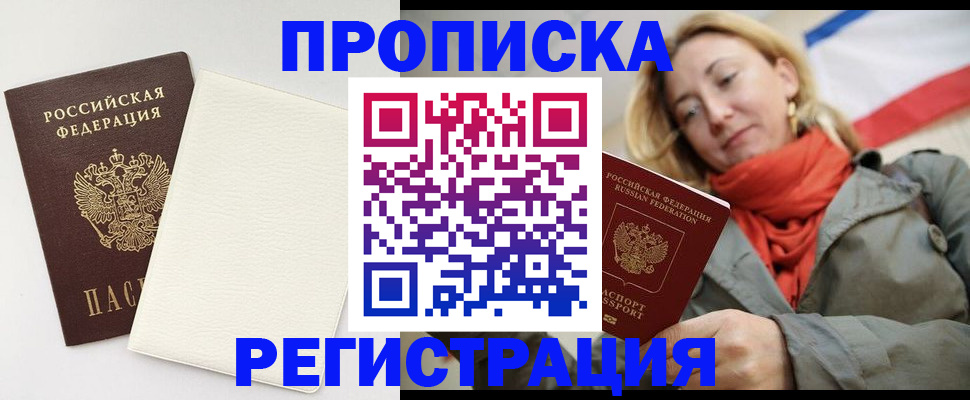 временная регистрация в Воскресенске