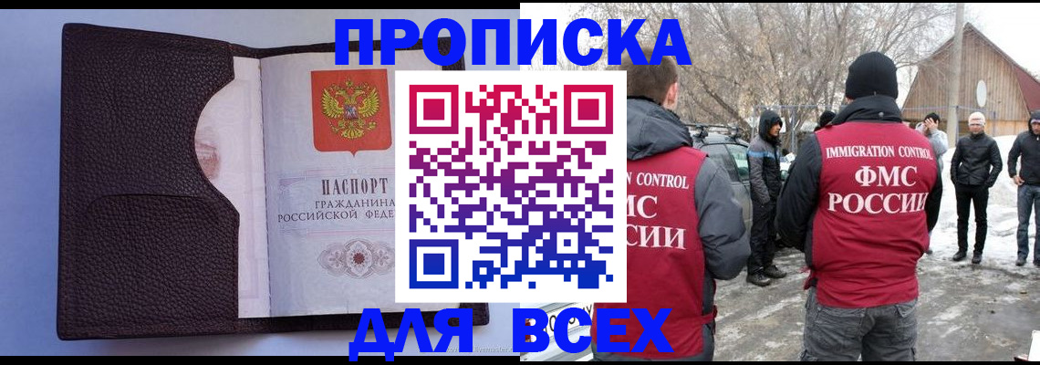 прописка в Воскресенске