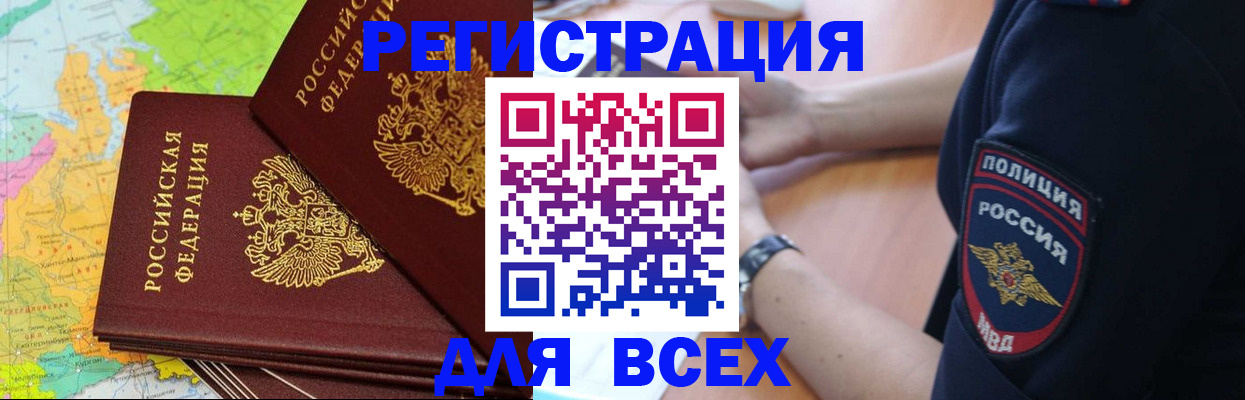 прописка для школы в Воскресенске