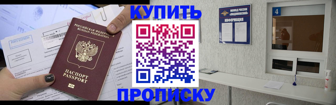 прописка в квартире в Воскресенске