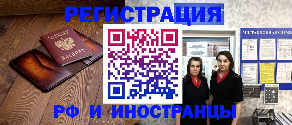 купить прописку в Воскресенске