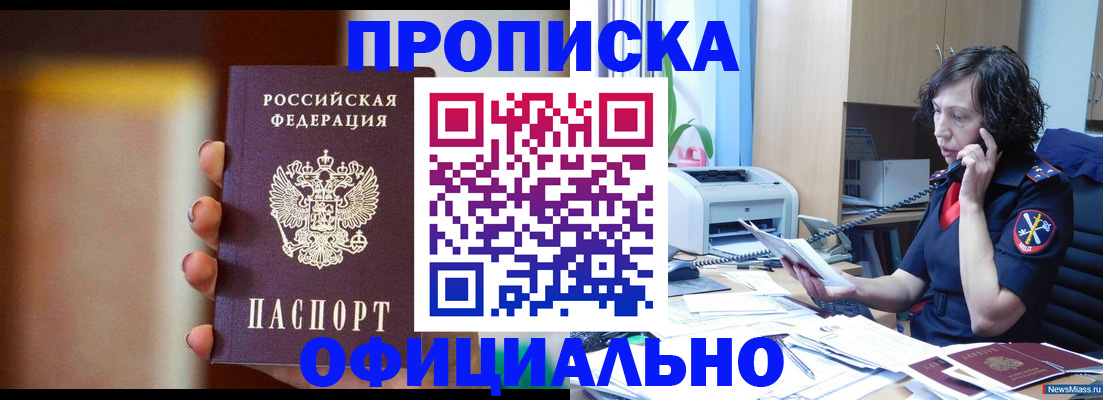 прописка ребенка в Воскресенске