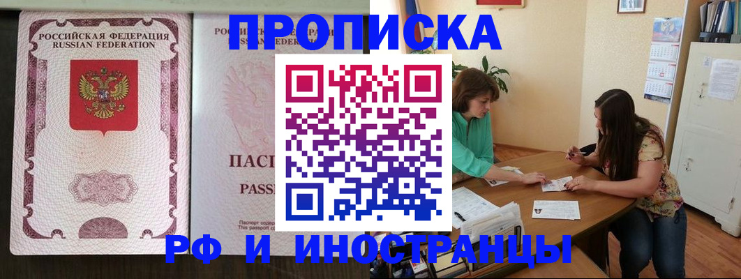 прописка штамп в Воскресенске