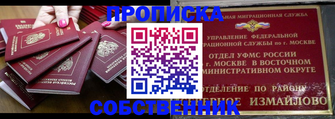 прописка законно в Воскресенске