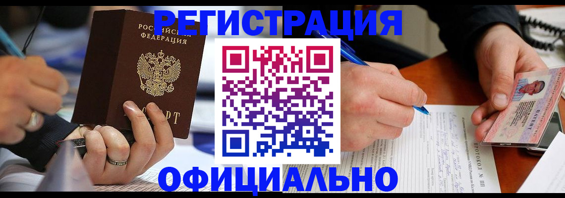 регистрация в Воскресенске